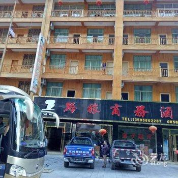 铜仁印江黔旅商务酒店酒店提供图片