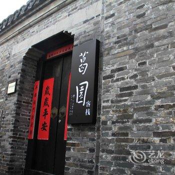 扬州葛园客栈酒店提供图片