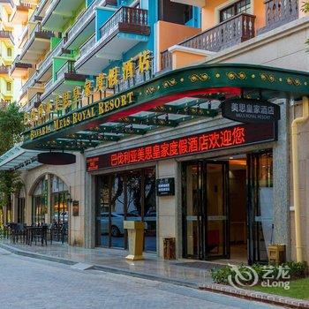 河源巴伐利亚美思皇家度假酒店酒店提供图片