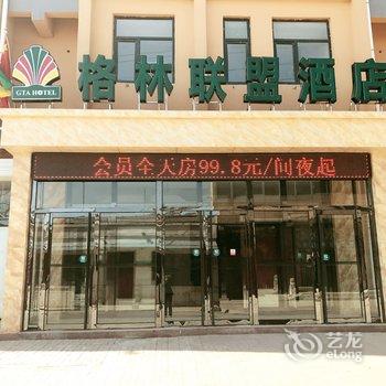 河北省衡水市故城县格林联盟康宁路酒店酒店提供图片