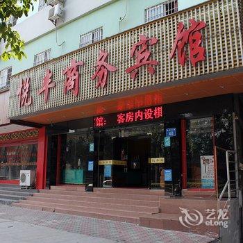 悦丰商务宾馆酒店提供图片