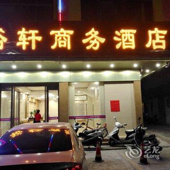 肇庆裕轩商务酒店酒店提供图片