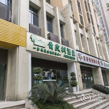 重庆同桌酒店(沙坪坝店)酒店提供图片