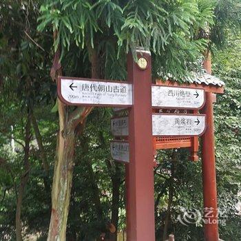 邛崃天台山乐安山庄酒店提供图片