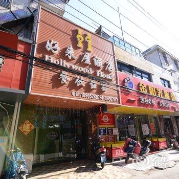 扬中好来屋酒店酒店提供图片