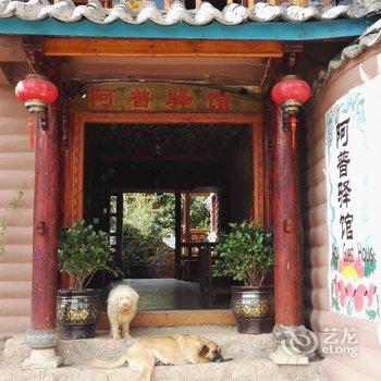 丽江泸沽湖阿普驿馆(里格馆)酒店提供图片