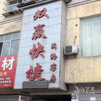 随州双赢快捷宾馆酒店提供图片