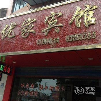 泰州优家宾馆酒店提供图片