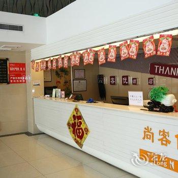 尚客优快捷酒店(曲阜新汽车站店)酒店提供图片