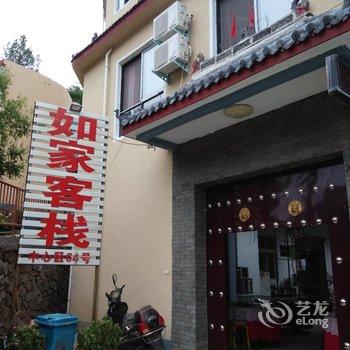 栾川重渡沟如家客栈酒店提供图片