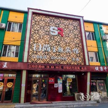 牡丹江日尚主题宾馆酒店提供图片