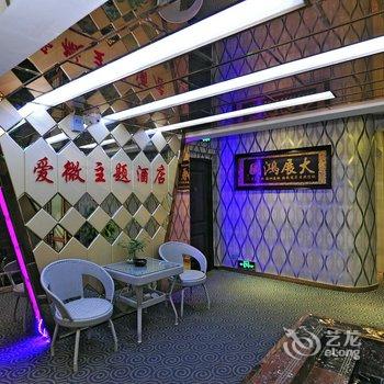 黔东南黎平爱微主题酒店酒店提供图片