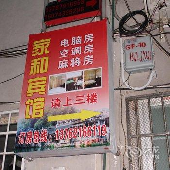 凤凰家和宾馆酒店提供图片