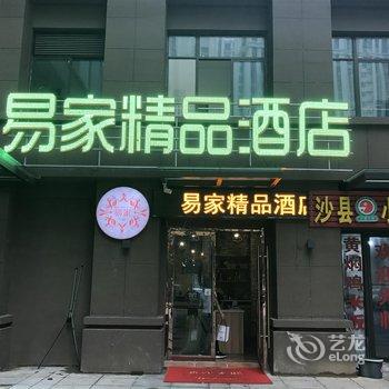 蚌埠易家精品酒店银泰城店酒店提供图片