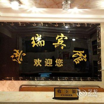 武隆洪瑞宾馆酒店提供图片