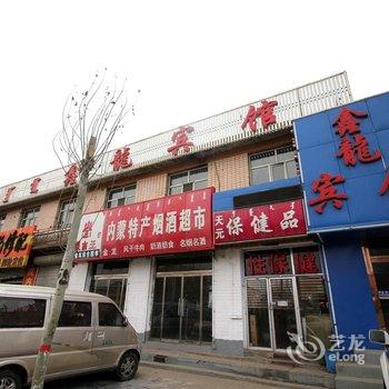 察右中旗鑫龙商务宾馆酒店提供图片