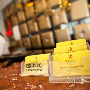 金东之星商务酒店酒店提供图片