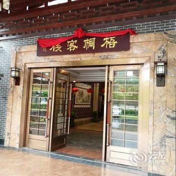 柳州凤凰河苏庐度假村酒店提供图片