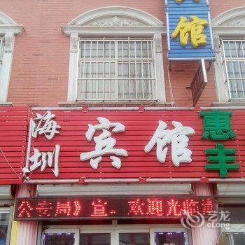 涞源海圳宾馆酒店提供图片