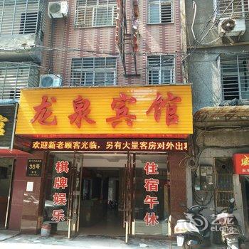 荆门龙泉宾馆酒店提供图片