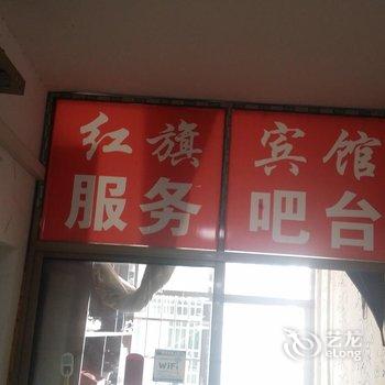 益阳市红旗出租房酒店提供图片