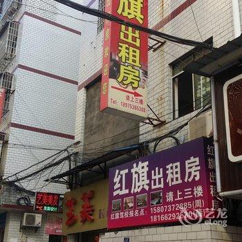 益阳市红旗出租房酒店提供图片