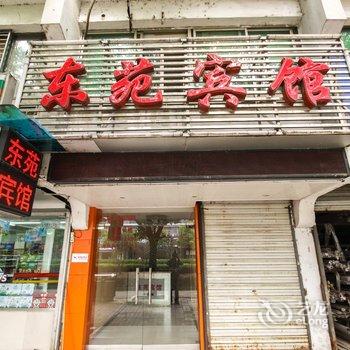 铜陵东苑宾馆酒店提供图片