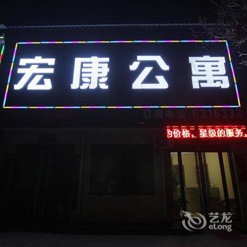 临汾洪洞宏康公寓酒店提供图片