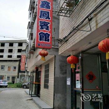 潜江鑫凤宾馆(曹禺公园)酒店提供图片