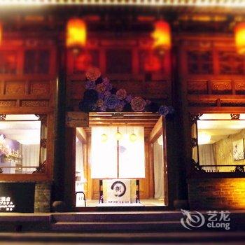 平遥平成捌渡酒店酒店提供图片