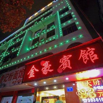 龙南金豪宾馆酒店提供图片