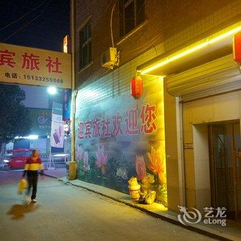 容城迎宾旅社酒店提供图片