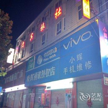 容城迎宾旅社酒店提供图片