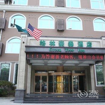 格林豪泰(济宁邹城矿建东路酒店)酒店提供图片