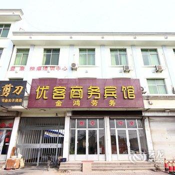 莒县优客商务宾馆酒店提供图片