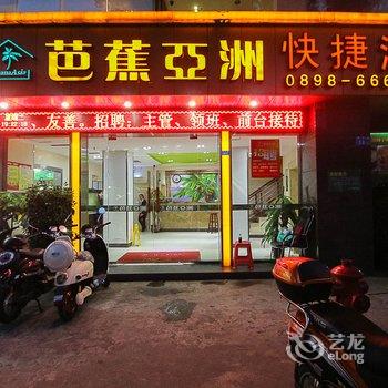 海口芭蕉亚洲快捷酒店酒店提供图片