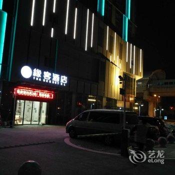 缘客酒店(阳澄湖中路地铁站店)酒店提供图片