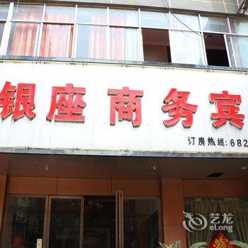 阜阳阜南县银座商务宾馆酒店提供图片