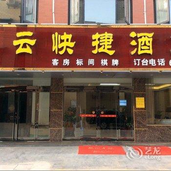 郑州鑫云快捷酒店酒店提供图片