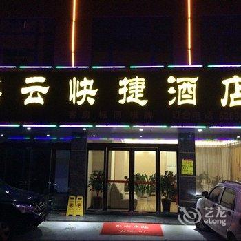 郑州鑫云快捷酒店酒店提供图片