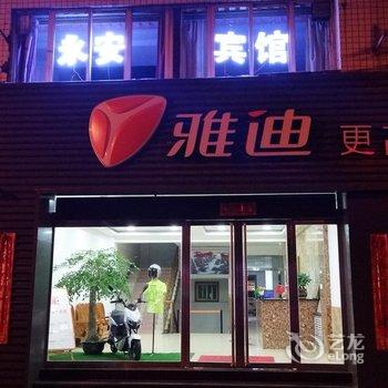 介休永安宾馆酒店提供图片