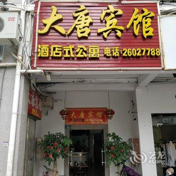 安溪大唐宾馆酒店提供图片