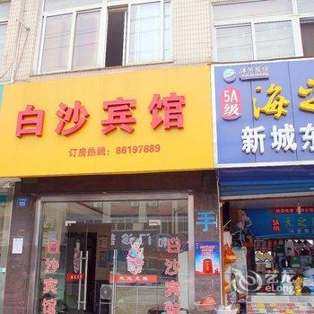 江阴白沙宾馆酒店提供图片