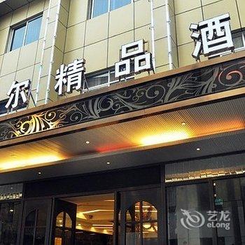 衢州索菲尔精品商务酒店酒店提供图片