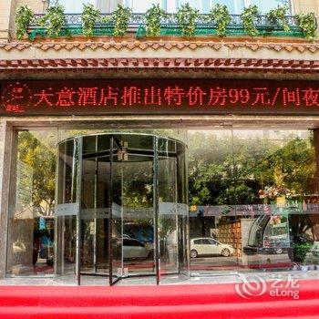 伊川天意文化主题酒店酒店提供图片