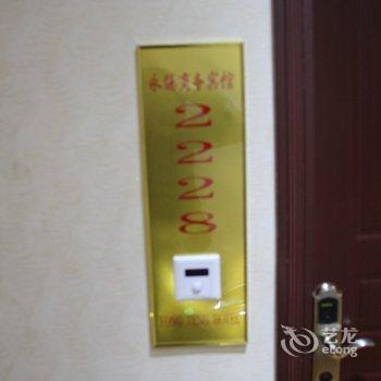 西宁永腾宾馆酒店提供图片