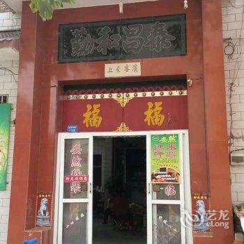 临猗爱家旅馆酒店提供图片