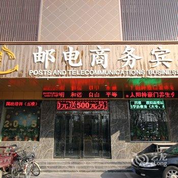 濮阳邮电商务宾馆酒店提供图片