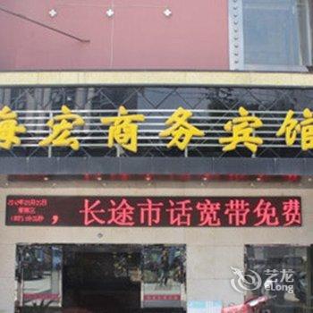 九江海宏商务宾馆酒店提供图片