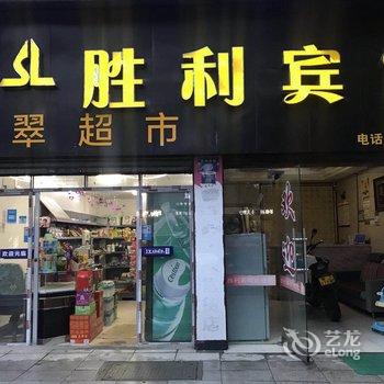 萍乡胜利宾馆酒店提供图片